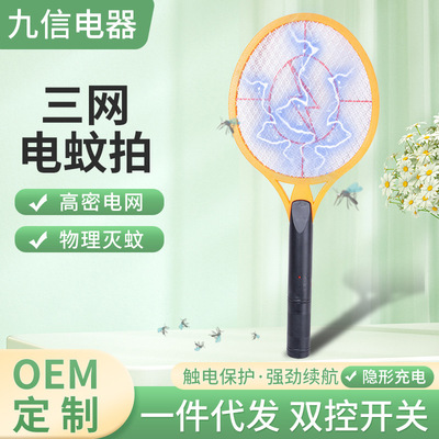 廠家供應充電式電蚊滅蚊拍 扁插閃電型便捷式大網面 驅蟲電蚊拍