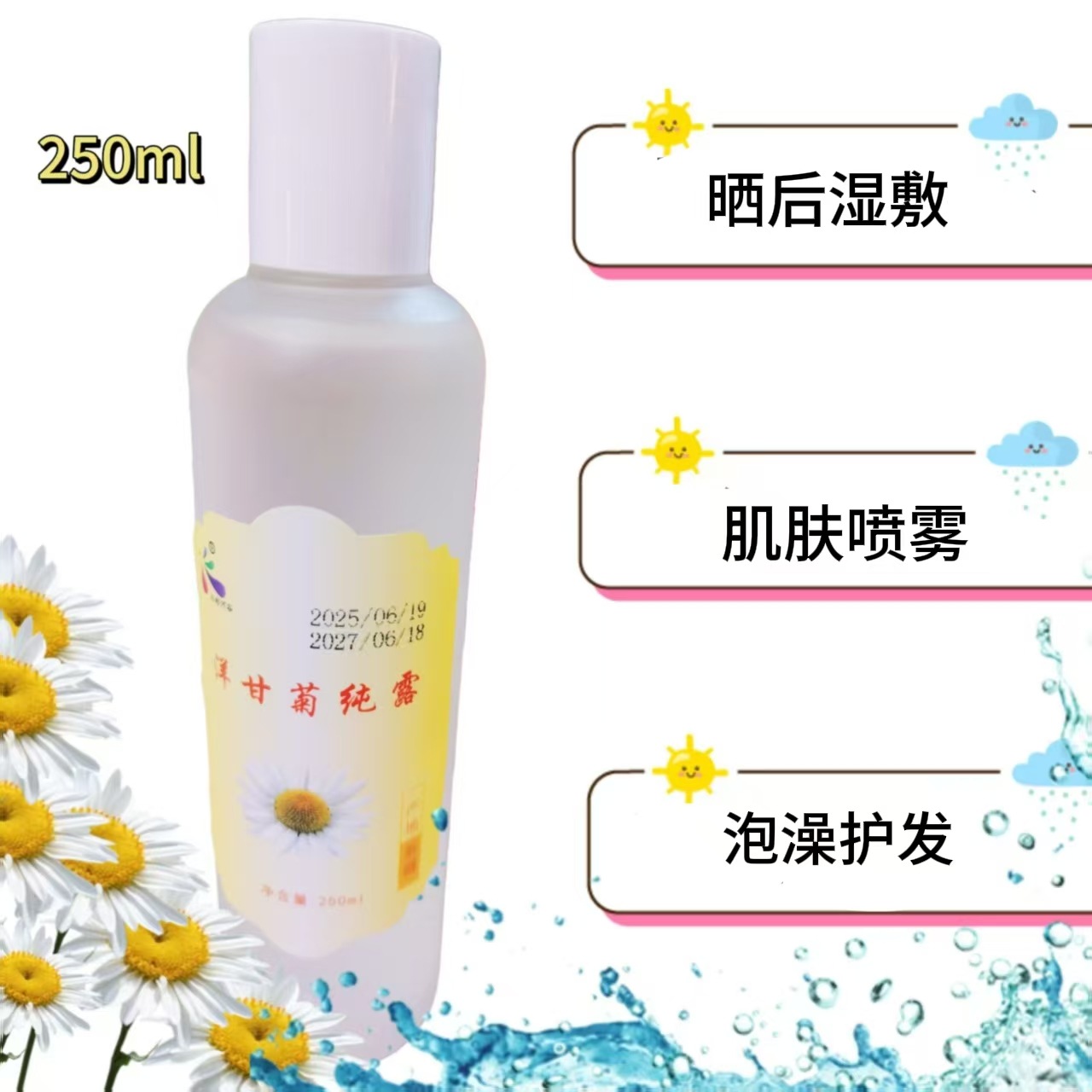 新疆罗马洋甘菊纯露，洋甘菊花水饱和纯露250ml/瓶装
