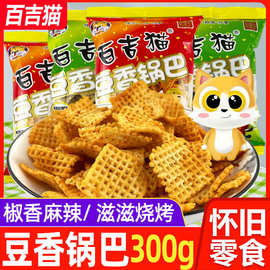 百吉猫豆香锅巴300g克/袋地主猫锅巴豆香烧烤麻辣陕西特产