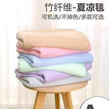 竹纤维盖毯毛巾被夏季冷感沙发毛毯成人空调夏凉被单人薄冰丝毯子