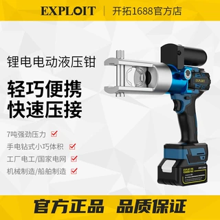 开拓液压压线钳电动锂电充电式便携电工专用高效精准液压压接工具