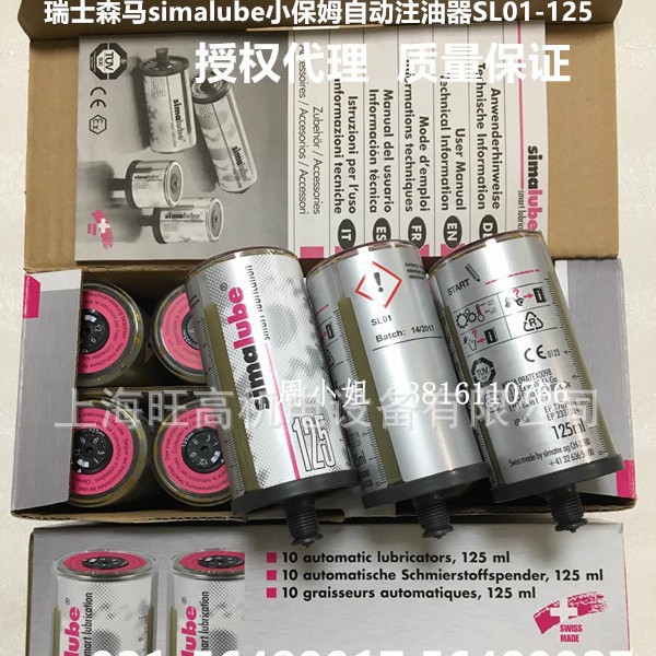 瑞士森马Simalube SL01-125ml小保姆自动注油器 煤矿机专用润滑器
