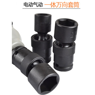 Electric wrench universal joint socket integrated small air gun pneumatic universal joint movable hexagon socket rotary joint