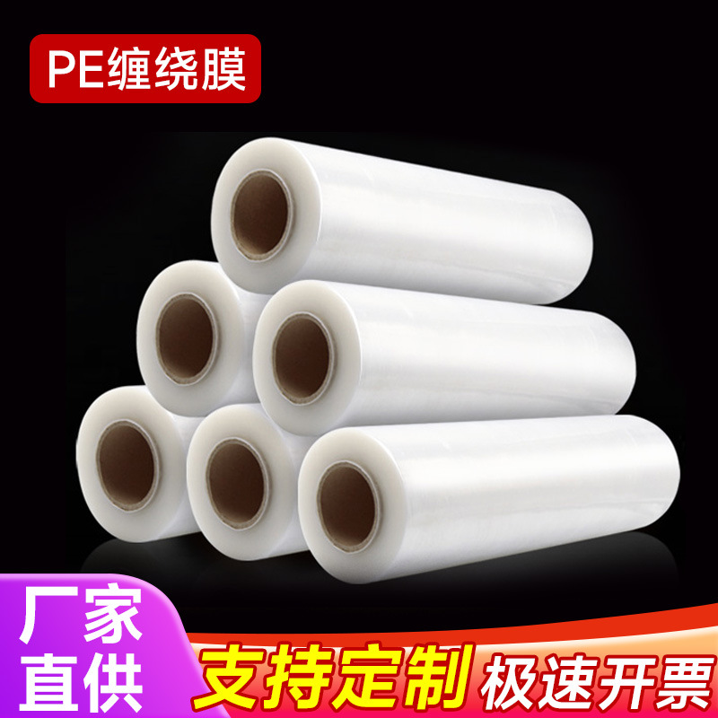 广州源头厂家PE全新料拉伸膜工业保鲜膜铎规格包装缠绕膜现货批发