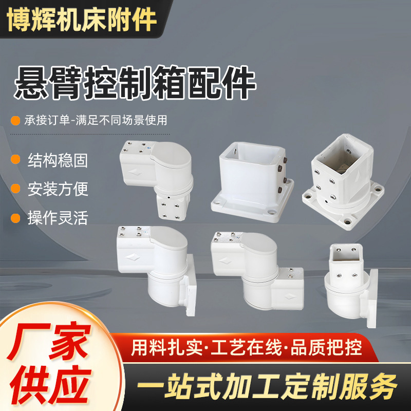 Cantilever control box 50-65 connector, cantilever operation box component, rotating arm cantilever operation box Cantilever control box 50-65 connector, cantilever operation box component, rotating arm cantilever operation box