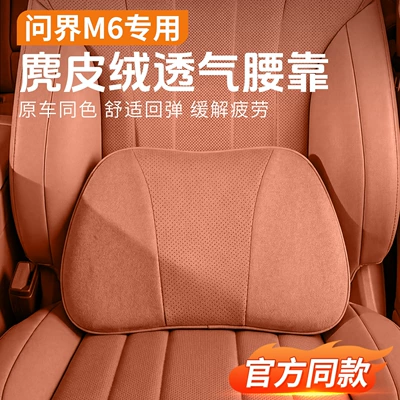 Suitable for Aito M6 Headrest and Lumbar Support, Same Model as in the Mall, Car Neck Pillow, Lumbar Pillow, Car Interior Decoration Accessories