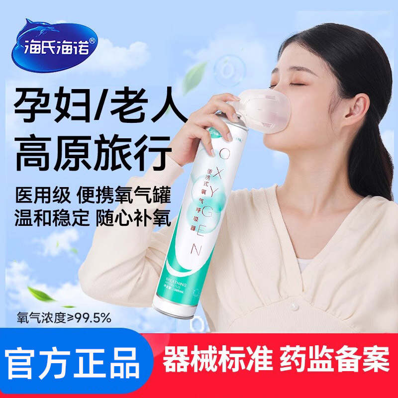 Haishi Hainuo Medical Oxygen Bottle Portable Oxygen Inhalation Small Tank for Home Use by Pregnant Women and the Elderly with Hypoxia Travel Special