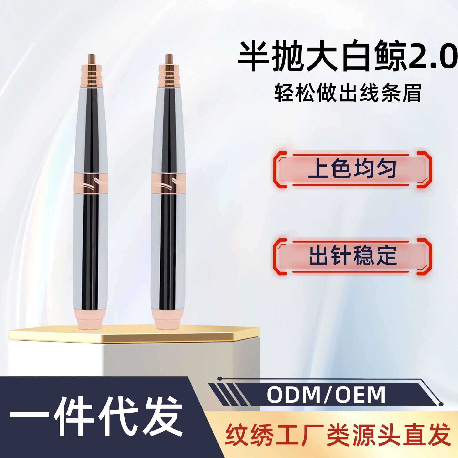 White Elf permanent makeup machine for eyebrow tattooing, European lip tattooing, lip line enhancement, and eyeliner; White Whale semi-perforated instrument.