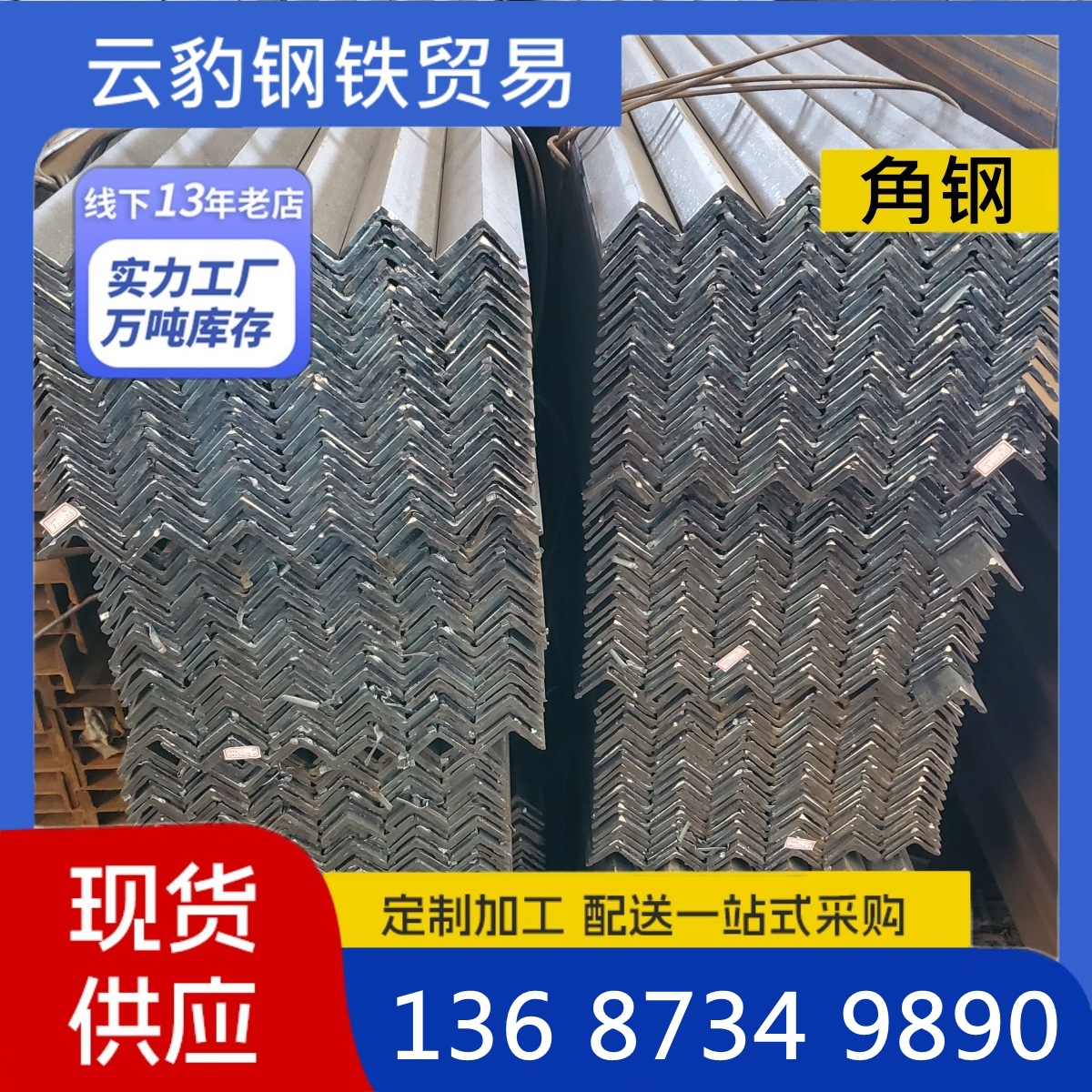 湖南长沙 角钢 角铁加工批发等边唐钢 莱钢25*25 6米