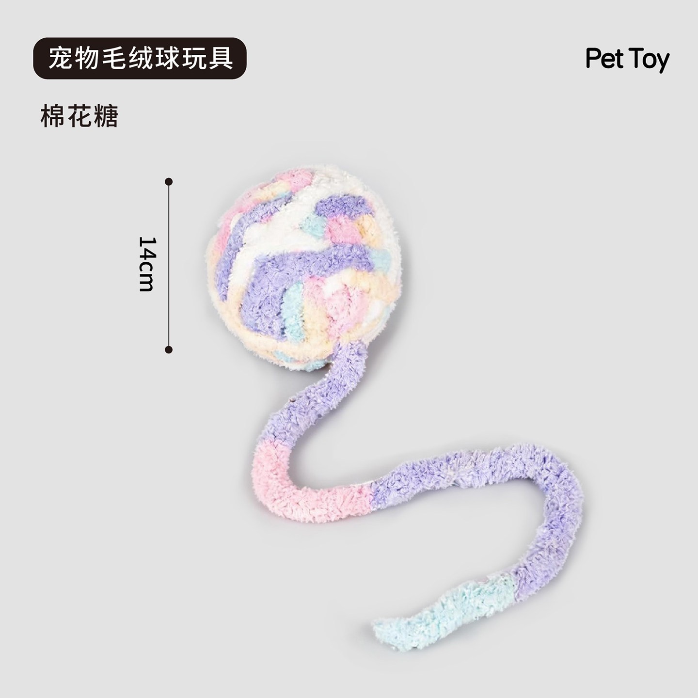 보라색 소리가 나는 털실 공 [직경 14cm]
