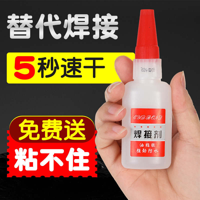 溶接剤高強度接着剤502油性木工プラスチック接着靴多機能汎用万能接着剤接着剤接着剤|undefined