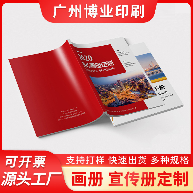 画册印刷厂企业宣传册图册精装样本产品说明书打印定印制广告图册