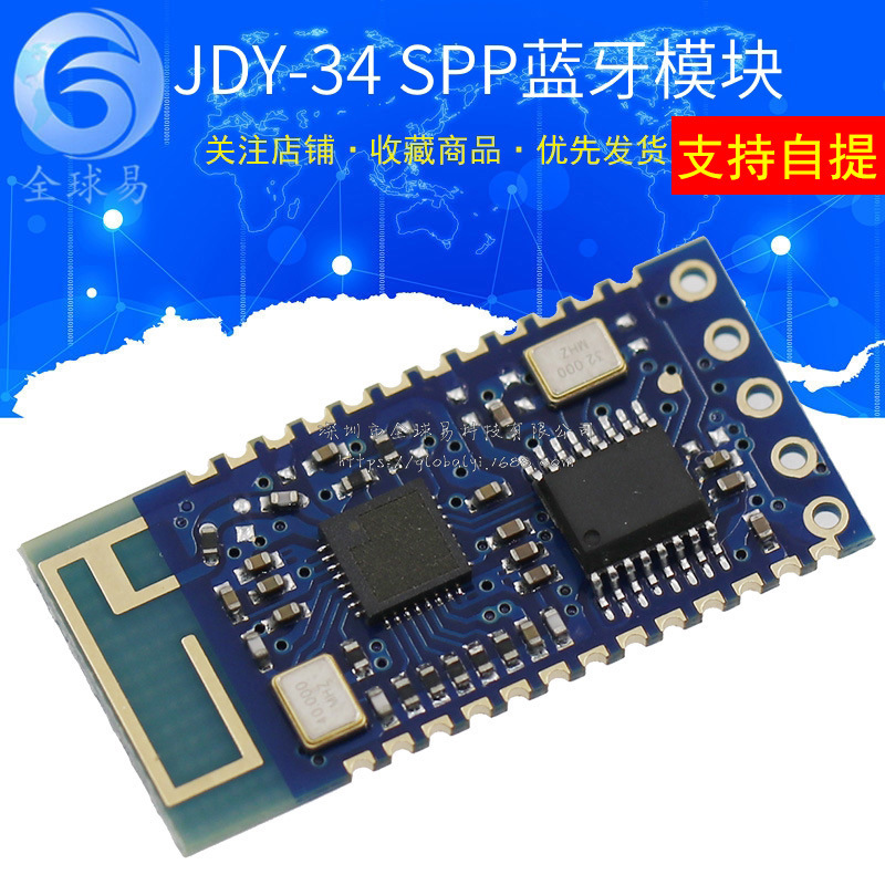 JDY-34 SPP主机蓝牙模块 双模蓝牙模块 SPP-C主机 打印机蓝牙