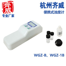 齐威便携浊度计WGZ-1B台式浊度仪WGZ-B自来水厂浊度测试仪浑浊度