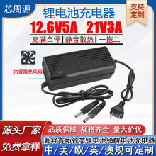 12.6V5A�늳س����21V3A��ƿ18650�ۺ���늳ؽMһ�϶���늾�