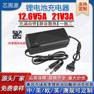 12.6V5A�늳س����21V3A��ƿ18650�ۺ���늳ؽMһ�϶���늾�