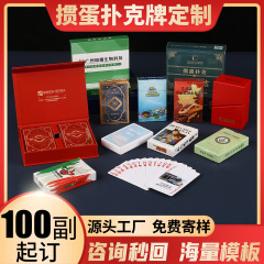 扑克牌定制厂家定做广告扑克掼蛋专用纸卡牌订制logo印刷塑料PVC