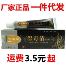 灵百奇草湿毒清抑菌乳膏18g/支皮肤外用草本软膏