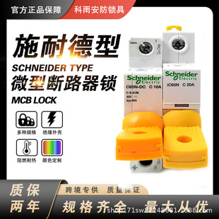Miniature circuit breaker lock safety lock Schneider IC65 special padlock accessories can replace A9A26970 micro break lock