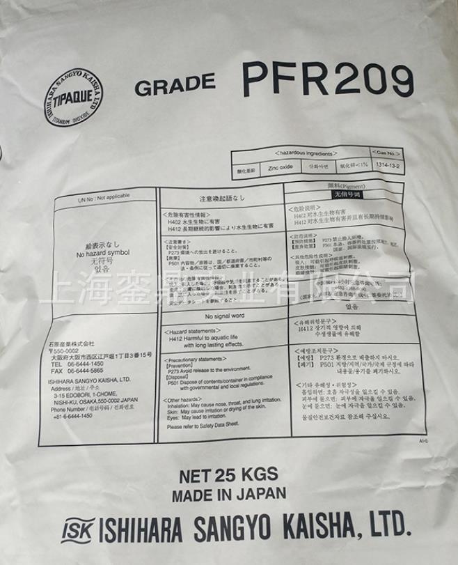 PFR-209日本石原钛白粉  用于复合凹版里印油墨 PFR-209钛白粉