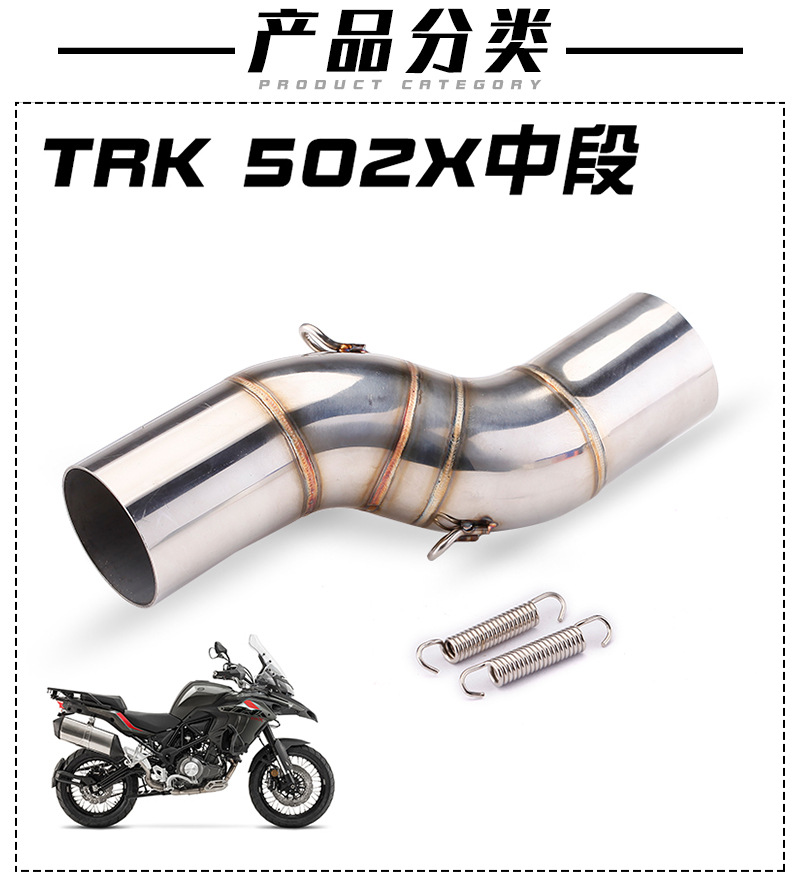 Suitable for Benelli TRK 502X domestic special high-level exhaust pipe middle section tail section modification non-destructive straight up