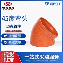 定制45度沟槽弯头衬塑沟槽消防管件球墨铸铁沟槽管件红色45°弯头