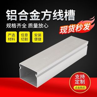 Aluminum alloy trunking thickened square outer card metal open trunking household wire network wire trunking aluminum trunking