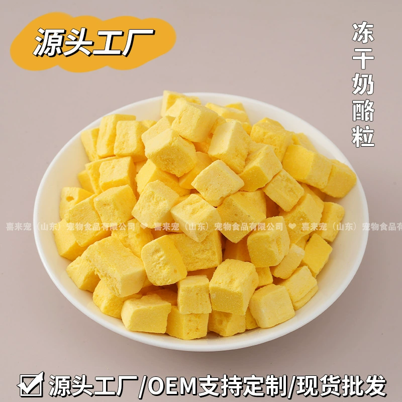 Сыр Замораживание Зерна Сушеные Собаки Сыр Закуска Кошка Тедди Маленький Щенок Обучение Домашних Животных Награда Хомяк Еда Оптовая