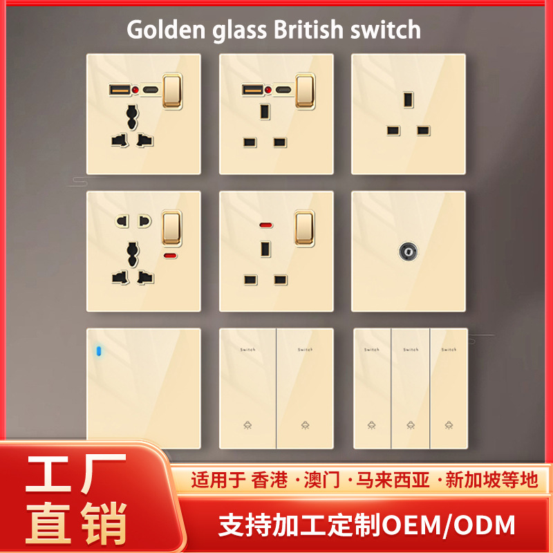 金色墙壁香港澳版13a英式插蘇带USB充电86型钢化玻璃英规英标灯制