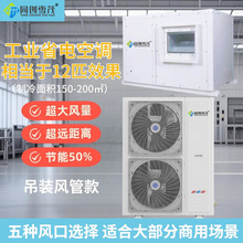 商用管道式空调风管机厂房车间商场体育馆降温设备工业省电空调
