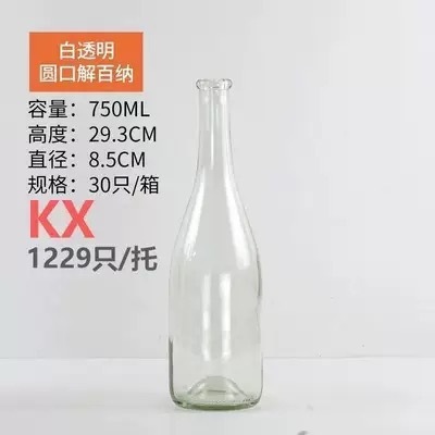 卸売ガラス赤ワインボトル 750 ミリリットル外国ワインボトル空ボトル高価値密封ワインスポット透明サブボトル|undefined