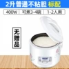 Recommended-White Shi Shi 2L (no steamer)