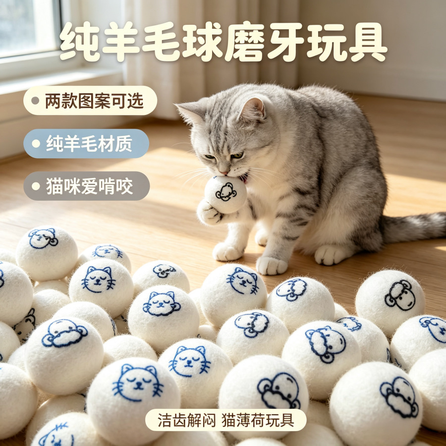 猫咪静音羊毛球爆款自嗨球逗猫棒猫玩具跨境亚马逊追逐耐咬羊毛球
