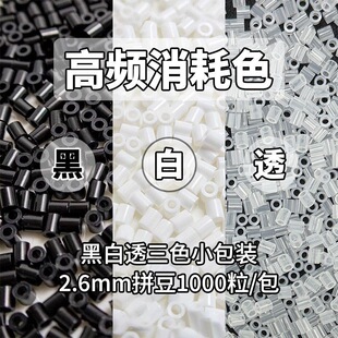 ƴ���a���2.6mm�ڰ�͸��ɫMARD�������ں϶�����diyƴƴ����