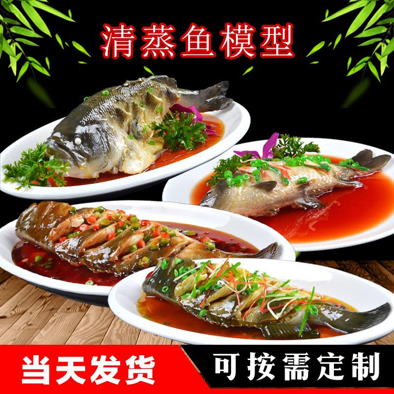 食物模型假菜海鲜红烧清蒸咖喱桂鲤鲈鱼食品道具饭店美食中餐支架