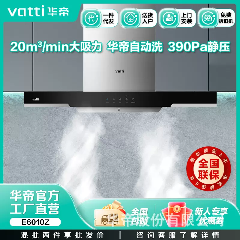 华帝塔型烟机240-E6010Z不锈钢