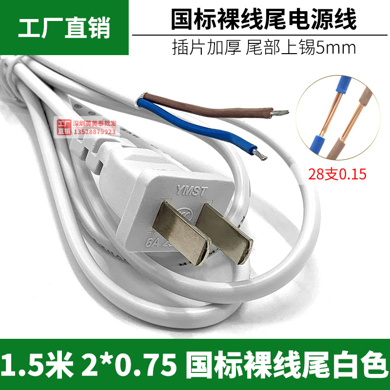 两插2芯电源线 二插头中规国标二芯电源连接线 带插头线白色1.5米