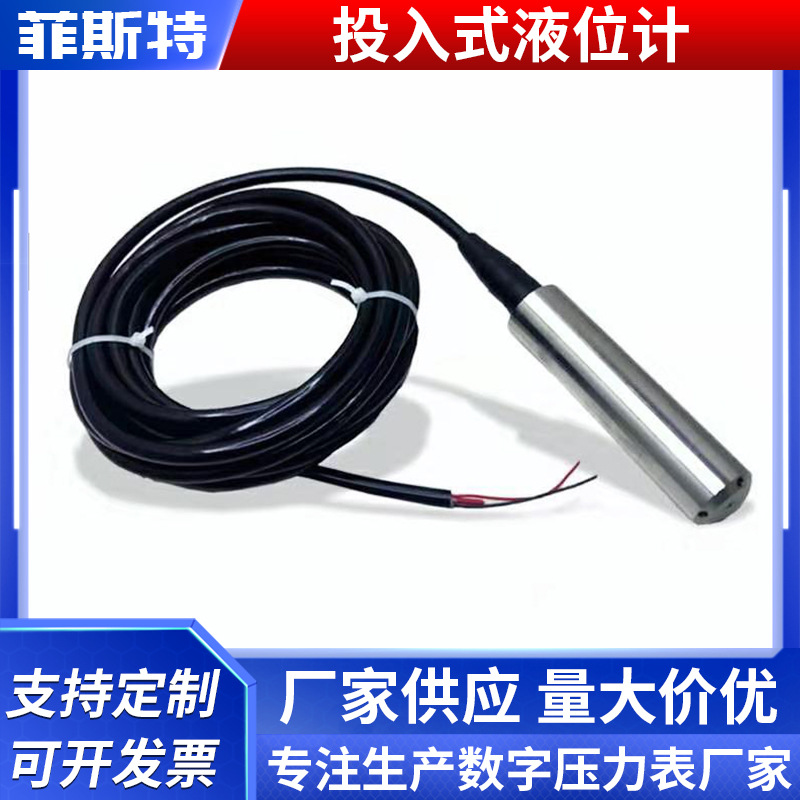 24V高精度投入式液位计 供电水位变送器4-20ma压力式水位计变送器