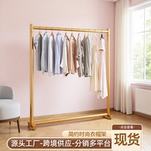 铁艺家用挂衣架服装店落地式加厚衣架卧室现代简约单杆衣帽架