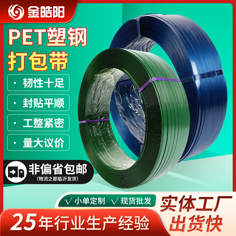 PET塑钢打包带 厂家现货直发多规格PET塑钢打包带绿色塑钢打包带