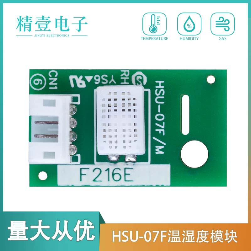 Прямая поставка с фабрики, высокоточный модуль температуры и влажности HSU-07F, тип сопротивления, выходное напряжение, датчик температуры и влажности