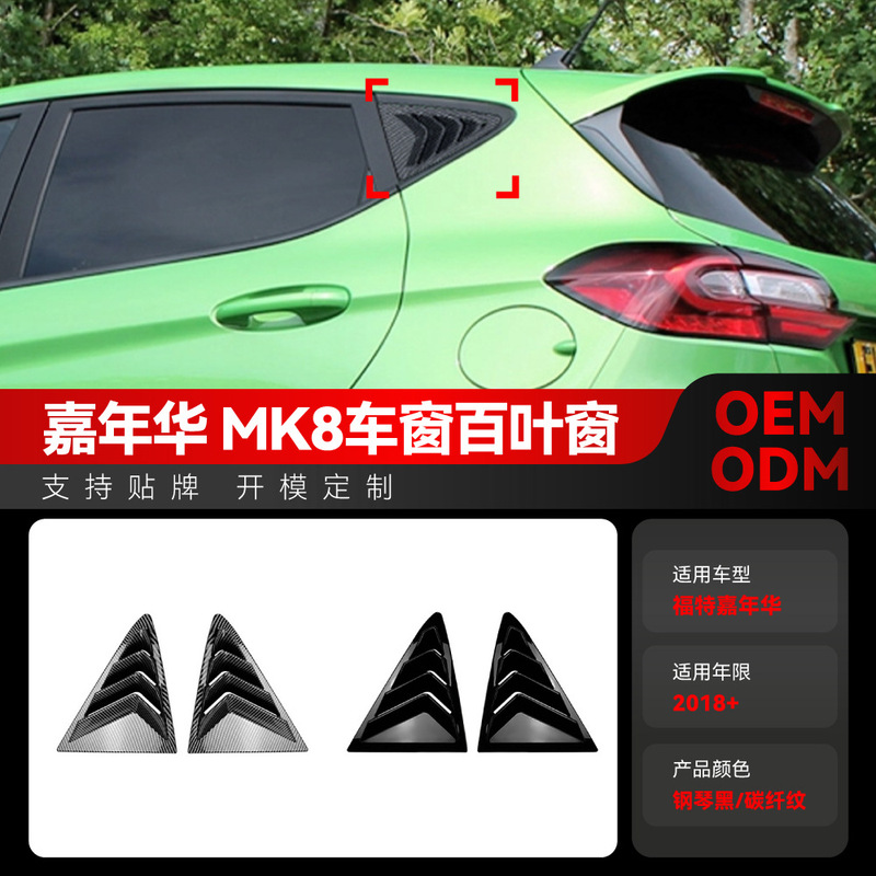 Suitable for 2018+ Ford Fiesta Mk8 Triangle Window Imitation Blinds Car Stickers Cross-Border Modification Accessories