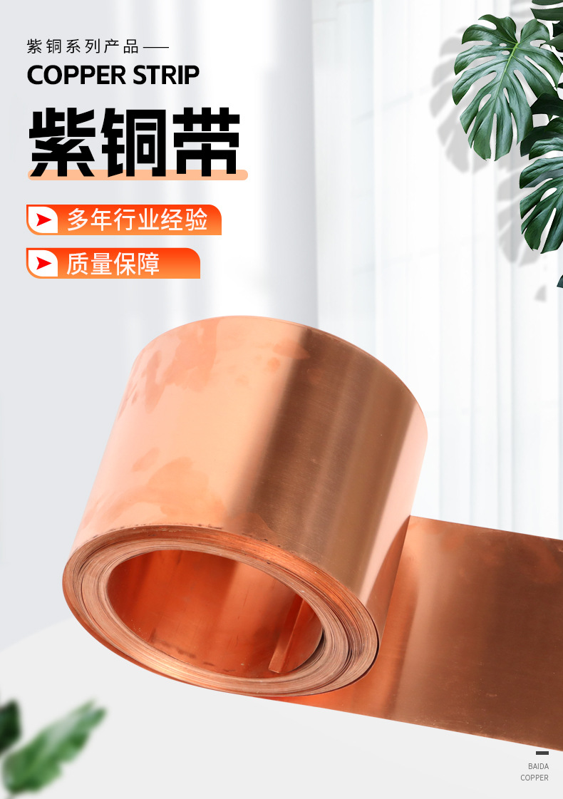 紫铜带详情_02.jpg