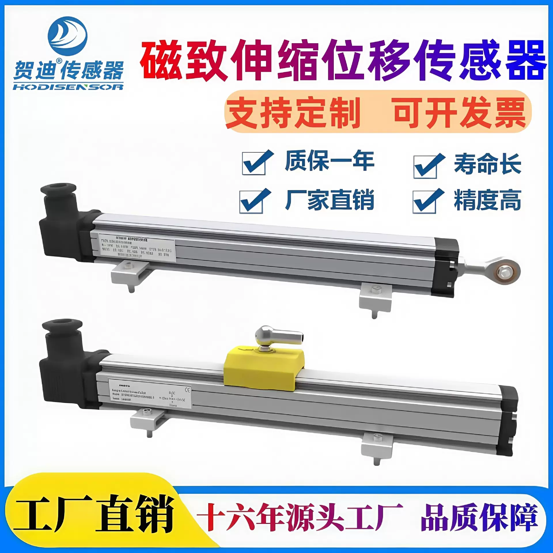 贺迪磁致伸缩线性位移传感器拉杆外置一体式塑料机械电子尺高精度