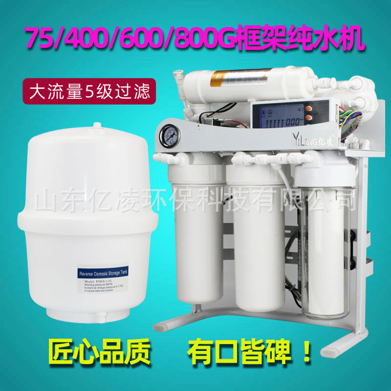 家用商用智能600G大流量10寸ro反渗透框架纯水机奶茶店直饮净水器