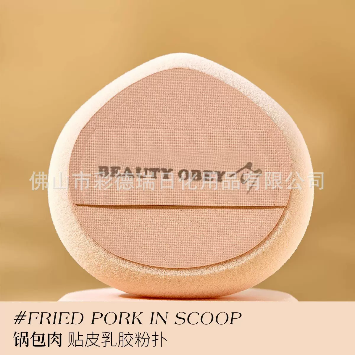 散粉扑美妆蛋气垫粉扑锅包肉beauty粉扑柔软不吃粉可定制化妆工具