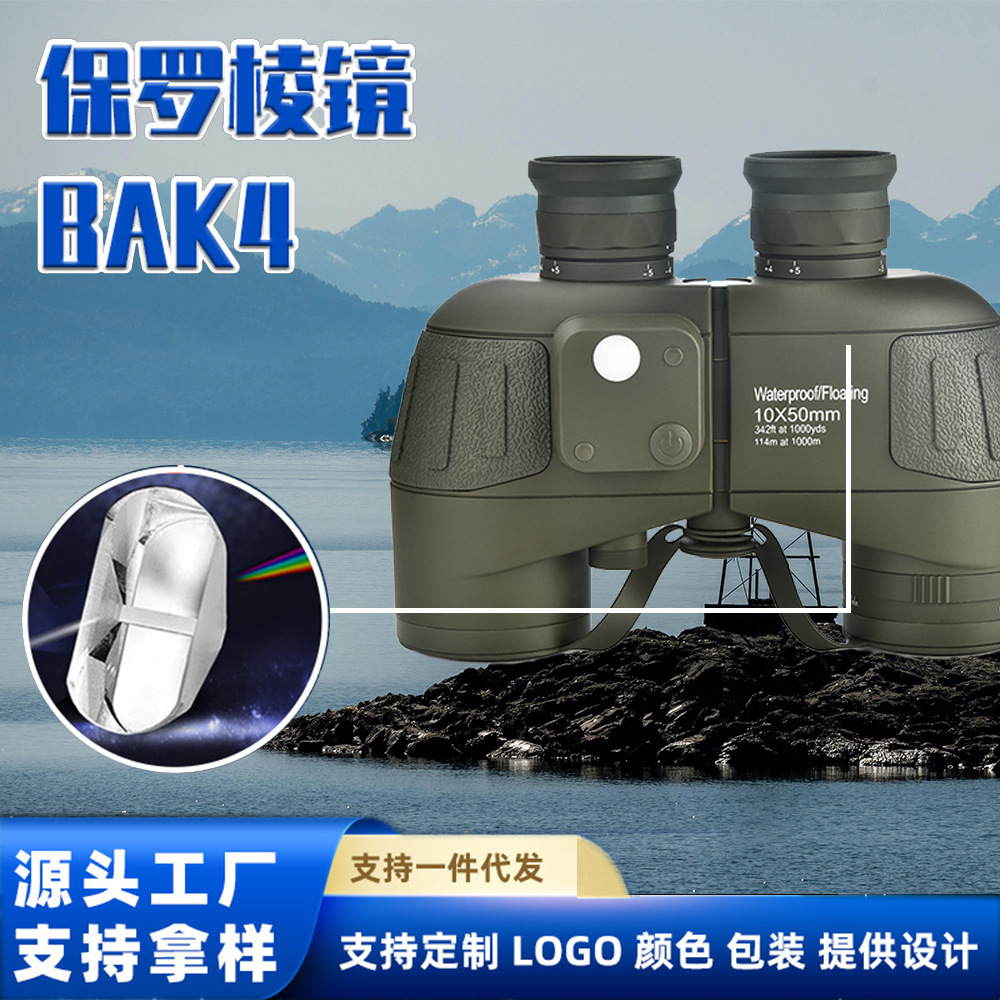 厂家批发10X50双筒望远镜高倍高清航海测距户外风景比赛演唱会HD