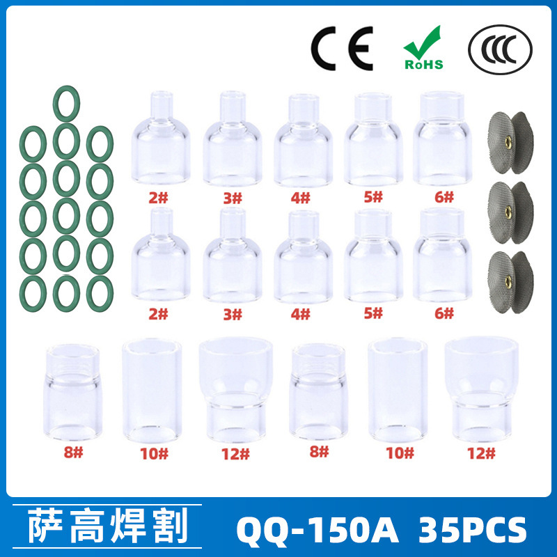 跨境新品氩弧焊配件QQ150焊枪透明瓷嘴2#8#耐高温喷嘴石英杯35PCS