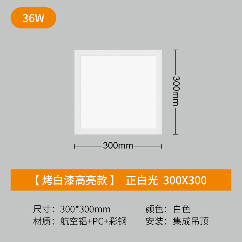 300*300 [pc white frame] square light 36w white light