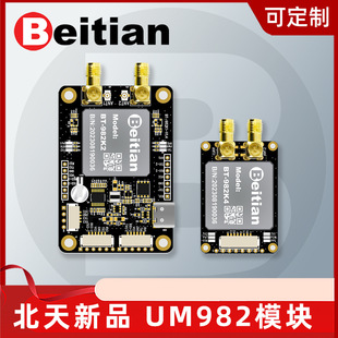 Beitian Um982 Module Rtk High-Precision Centimeter-Level Differential Gps Positioning Directional Gnss Board Card Bt-982K1